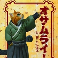 和たんぽぽ 「オサムライー｣ OSAMRAII