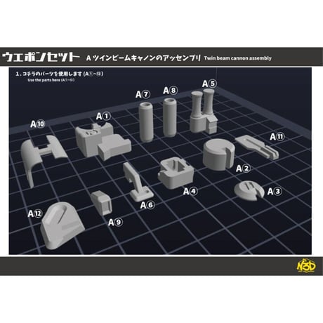 enC weapon set 対応武器セット
