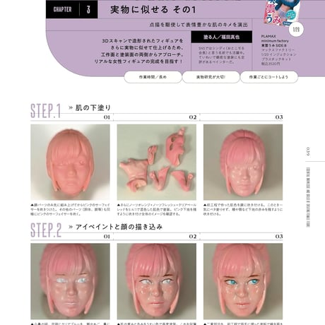 【BOOK】知っておきたい女性フィギュアのはじめかた2