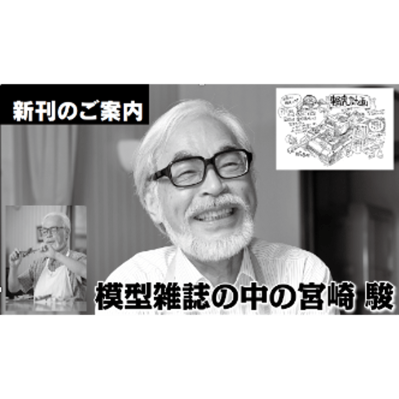 宮崎駿全書 宮崎駿全書