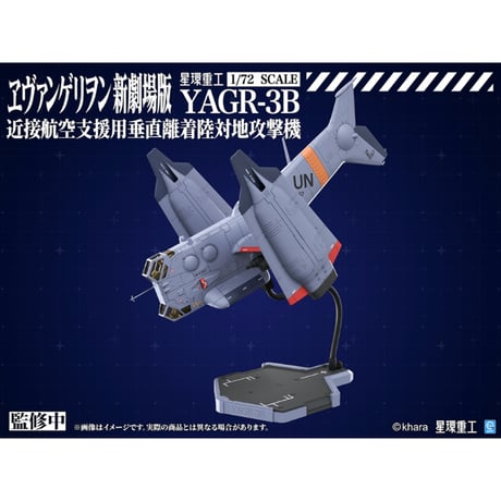 [SHIPPING AT OCT] 1:72 YAGR-3B 近接航空支援用垂直離着陸対地攻撃機 (プラキット Ver.)
