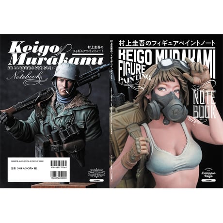 【BOOK】 村上圭吾のフィギュアペイントノート Keigo Murakami  FIGURE PAINT NOTE