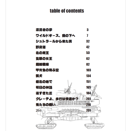 【BOOK】「明日の神話」Maschinen Krieger2882-2887