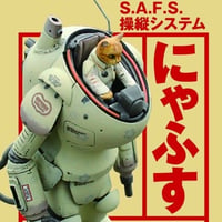 S.A.F.S.操縦システム「にゃふす」NYA.F.S