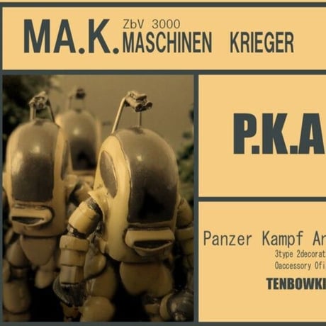 CATEGORY Ma.K. マシーネンクリーガー Maschinen Krieger | t