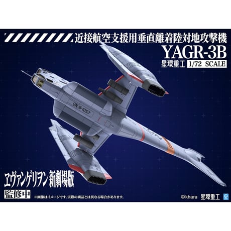 [SHIPPING AT OCT] 1:72 YAGR-3B 近接航空支援用垂直離着陸対地攻撃機 (プラキット Ver.)