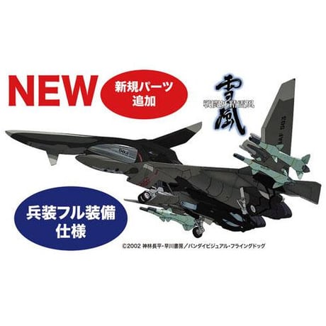 [SHIPPING AT DEC] 1:72 メイヴ雪風 最終出撃形態  MAVE "YUKIKAZE" FINAL SORTIE