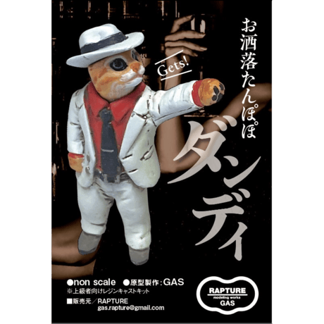 お洒落たんぽぽ「ダンディ」DANDY