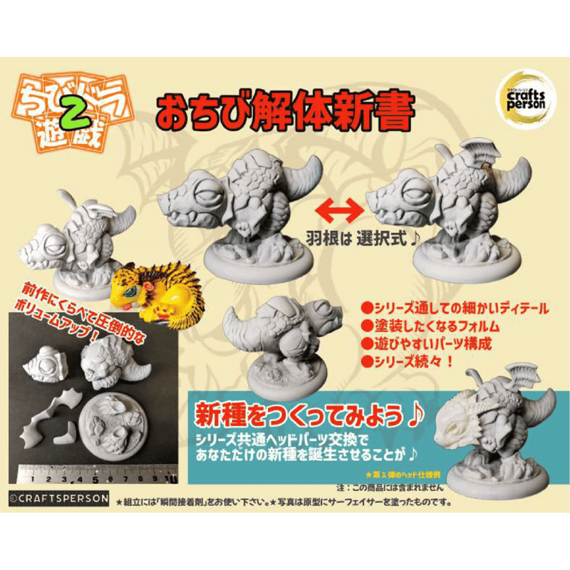 ちびドラ遊戯 〈弐〉CHIBI-DRA YUUGI 〈2〉 | tonerico：tokyo