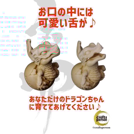 【宝卵〈ﾎｳﾗﾝ〉シリーズ第１弾】DRAGON