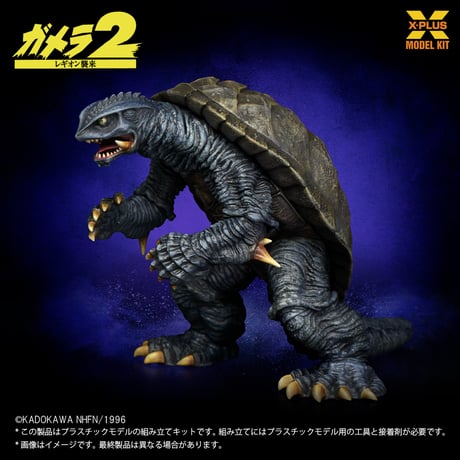[SHIPPING AT NOV] 1:700 ガメラ(1996) GAMERA (1996) PLASTIC MODEL KIT【REPRODUCTION・再生産】