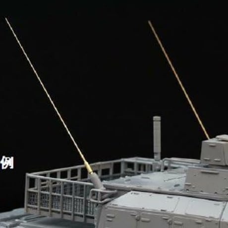 1:35 陸上自衛隊 10式戦車用アンテナSet JGSDF TYPE10 TANK ANTENNA SET