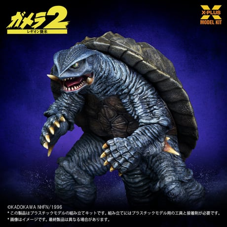 [SHIPPING AT NOV] 1:700 ガメラ(1996) GAMERA (1996) PLASTIC MODEL KIT【REPRODUCTION・再生産】