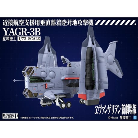 [SHIPPING AT OCT] 1:72 YAGR-3B 近接航空支援用垂直離着陸対地攻撃機 (プラキット Ver.)