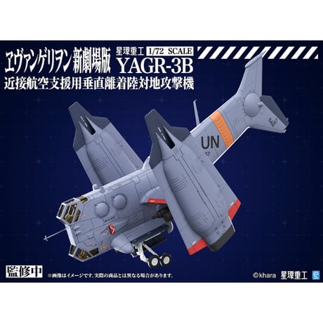 [SHIPPING AT OCT] 1:72 YAGR-3B 近接航空支援用垂直離着陸対地攻撃機 (プラキット Ver.)