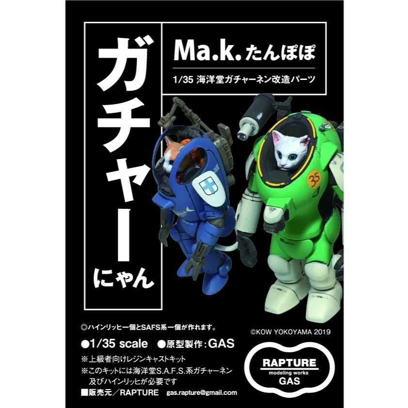 Ma.K たんぽぽ『ガチャーにゃん』GACHA-NYAN | tonerico：tokyo h