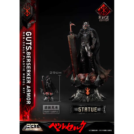 [SHIPPING AT SEP] ビルドアートマスターライン ベルセルク ガッツ 狂戦士の甲冑 “怒り”  プラスチックモデルキット