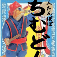 島人たんぽぽ「ちむどん」CHIMUDON