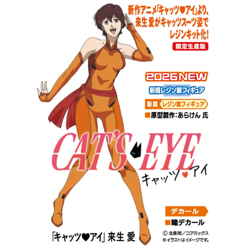 SHIPPING AT JAN] 1:12 「キャッツ❤︎アイ」来生 愛 | toneric