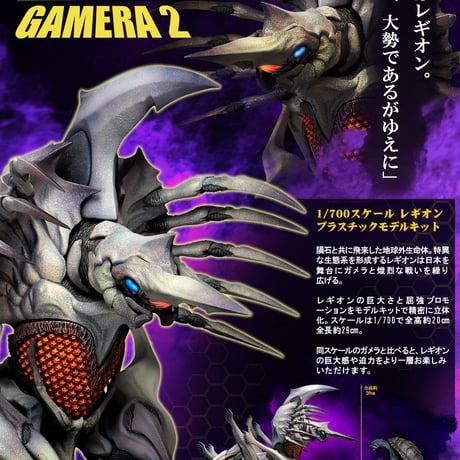 1:700 レギオン LEGION PLASTIC MODEL KIT