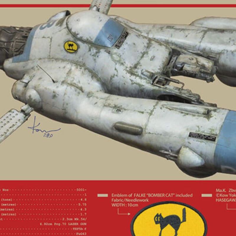 1:20 Pkf.85 ファルケ 