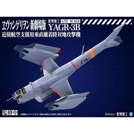 [SHIPPING AT OCT] 1:72 YAGR-3B 近接航空支援用垂直離着陸対地攻撃機 (プラキット Ver.)