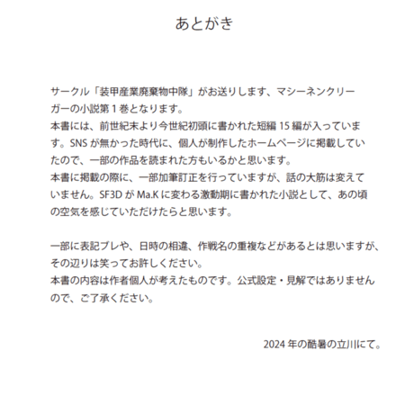 【BOOK】「明日の神話」Maschinen Krieger2882-2887