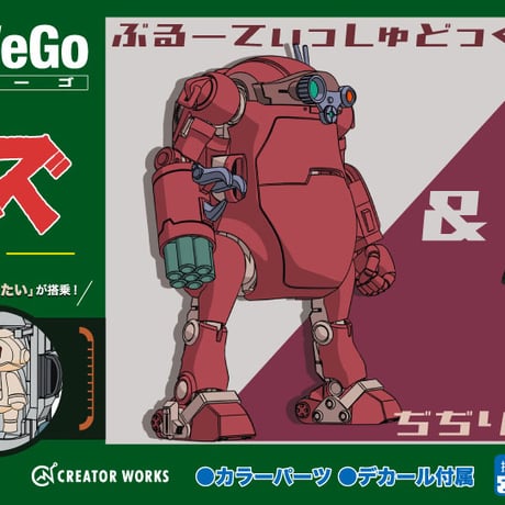 1:35 メカトロウィーゴ  ボトムズコラボシリーズ Vol.2 “ぶるーてぃっしゅどっぐ＆ぢぢりうむかぷせる”