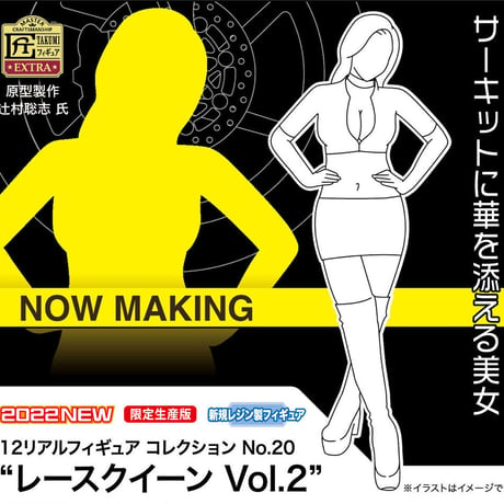 1:12レースクイーン Vol.2 RACE QUEEN Vol.2