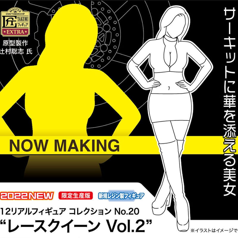 1:12レースクイーン Vol.2 RACE QUEEN Vol.2 | tonerico：t