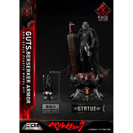 [SHIPPING AT SEP] ビルドアートマスターライン ベルセルク ガッツ 狂戦士の甲冑 “怒り”  プラスチックモデルキット