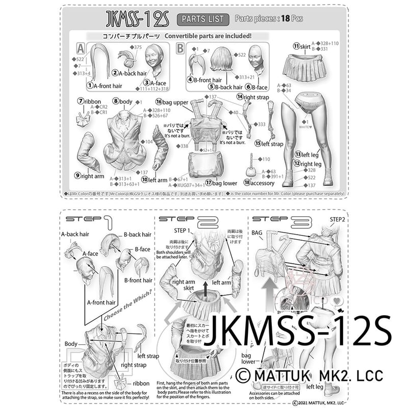 1:12 JKMSS-12S | tonerico：tokyo hobby market