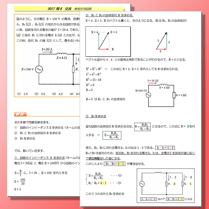 電験三種 誰でもわかる過去問題集「理論」2025年 上期版 (2025上期