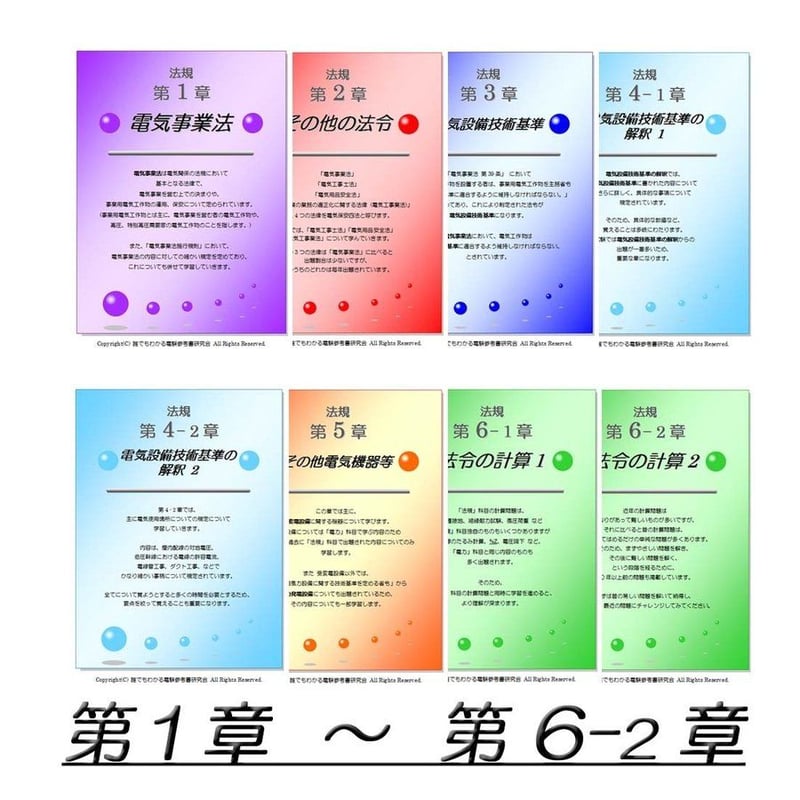 誰でもわかる電験参考書「法規」CD-ROM版 〜 難しい電気法規を、誰に 誰でもわかる電験参考書「法規」CD-ROM版 〜 難しい電気法規を、誰に