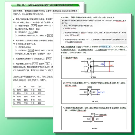 電験三種 誰でもわかる過去問題集「法規」2025年下期版 (2025下期 ～ 2013) ～わかりやすい解説を求める方へ～