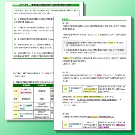 電験三種 誰でもわかる過去問題集「法規」2025年下期版 (2025下期 ～ 2013) ～わかりやすい解説を求める方へ～
