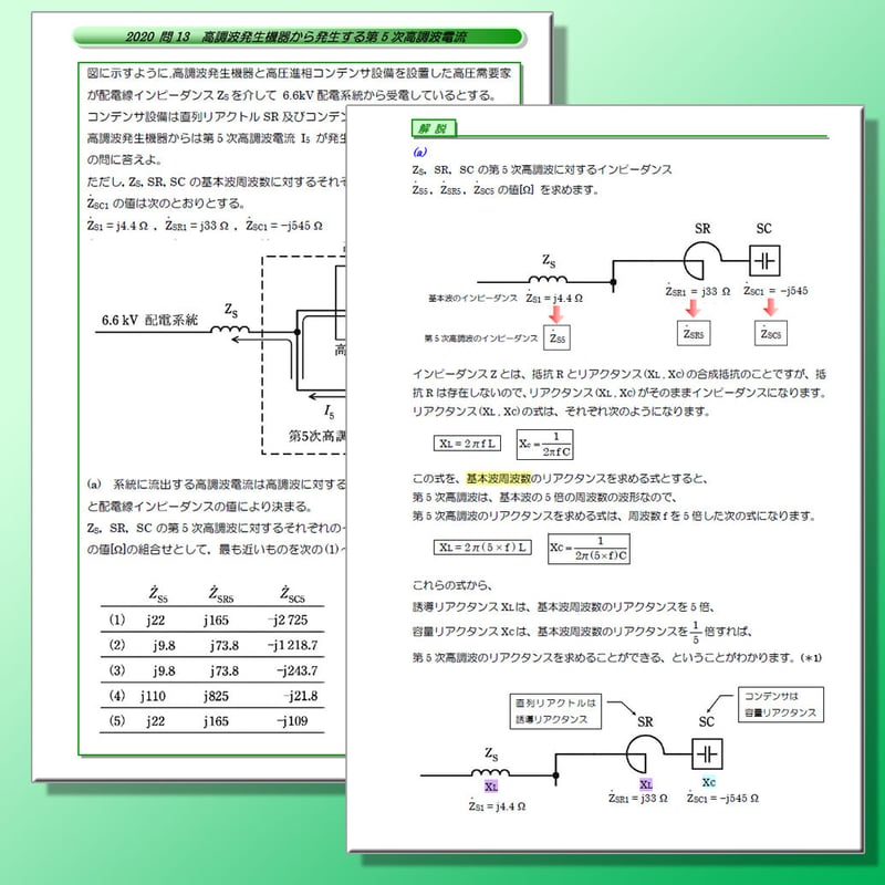 電験三種 誰でもわかる過去問題集「法規」2025年 上期版 (2025上期