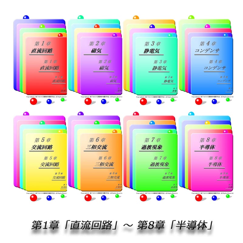 誰でもわかる電験超入門」 CD-ROM版 〜本当の電気初心者の方に 誰でもわかる電験超入門」 CD-ROM版 〜本当の電気初心者の方に