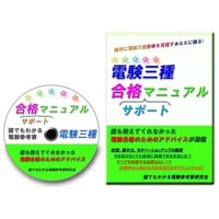 誰でもわかる電験参考書 4科目セット 〜電気初心者の方にお薦めの参考