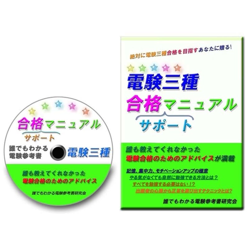 誰でもわかる電験参考書研究会 誰でもわかる電験参考書研究会