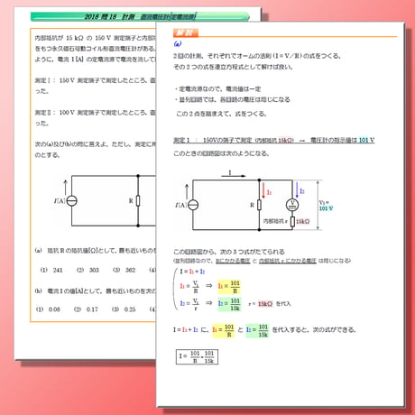 電験三種 誰でもわかる過去問題集「理論」2025年下期版 (2025下期 ～ 2013) ～難しい過去問解説に悩んでいる方へ～