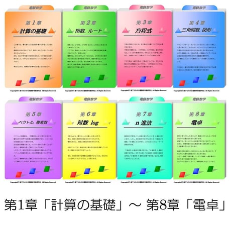 本当に数学が苦手な人のための「電験数学」CD-ROM版　〜数学に自信のない全ての人に向けて。かけ算、割り算、分数の基礎から学べます〜