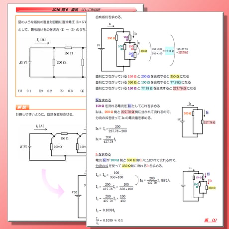 電験三種 誰でもわかる過去問題集「理論」2025年下期版 (2025下期 ～ 2013) ～難しい過去問解説に悩んでいる方へ～