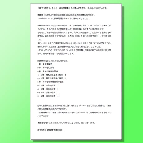 誰でもわかる　もっと！過去問題集「法規」1999～2012年　～確実に合格したい方へ～　CD-ROM版