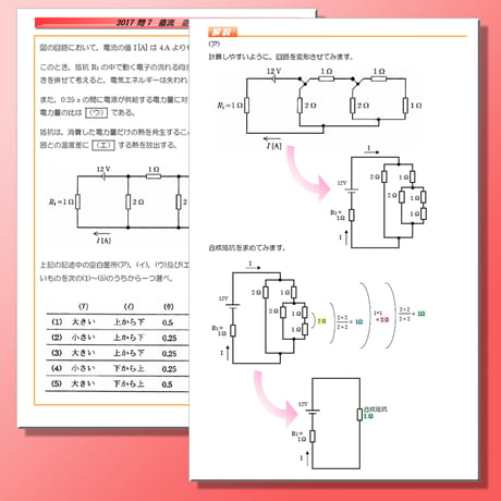 電験三種 誰でもわかる過去問題集「理論」2025年下期版 (2025下期 ～ 2013) ～難しい過去問解説に悩んでいる方へ～