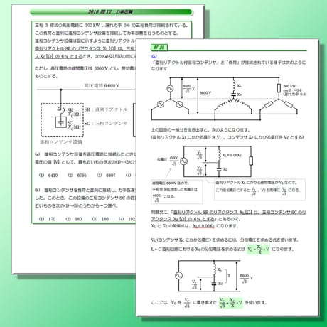電験三種 誰でもわかる過去問題集「法規」2025年下期版 (2025下期 ～ 2013) ～わかりやすい解説を求める方へ～