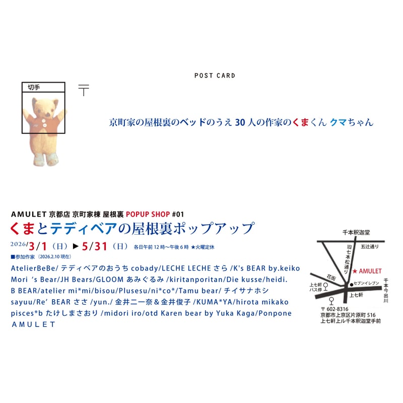 pisces*b たけしまさおり/ クマ ローズ＆ホワイト | AMULET