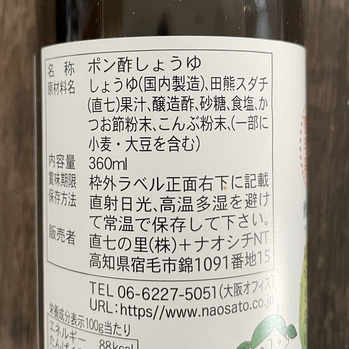 日々の食卓で大活躍！無添加【直七ぽんず】 360ml | デイリーだし
