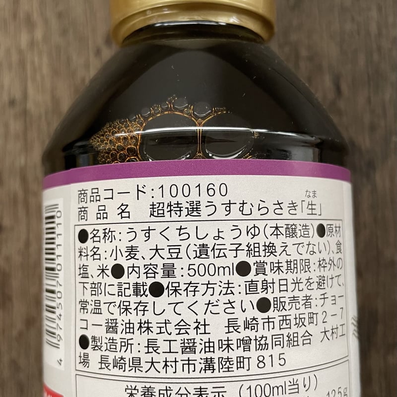 最高級うすくちしょうゆ 超特選 うすむらさき「生（なま）」500ml