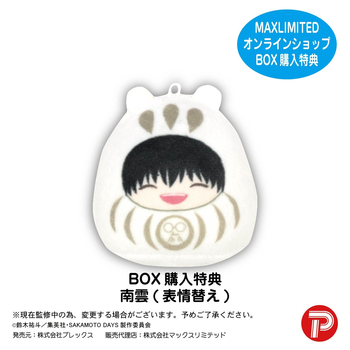 SAKAMOTO DAYS てのりんずコレクション | MAXLIMITED ONLINE SHOP
